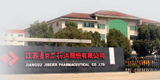 江蘇吉貝爾藥業股份有限公司